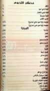 حواضر شامية  مصر منيو بالعربي